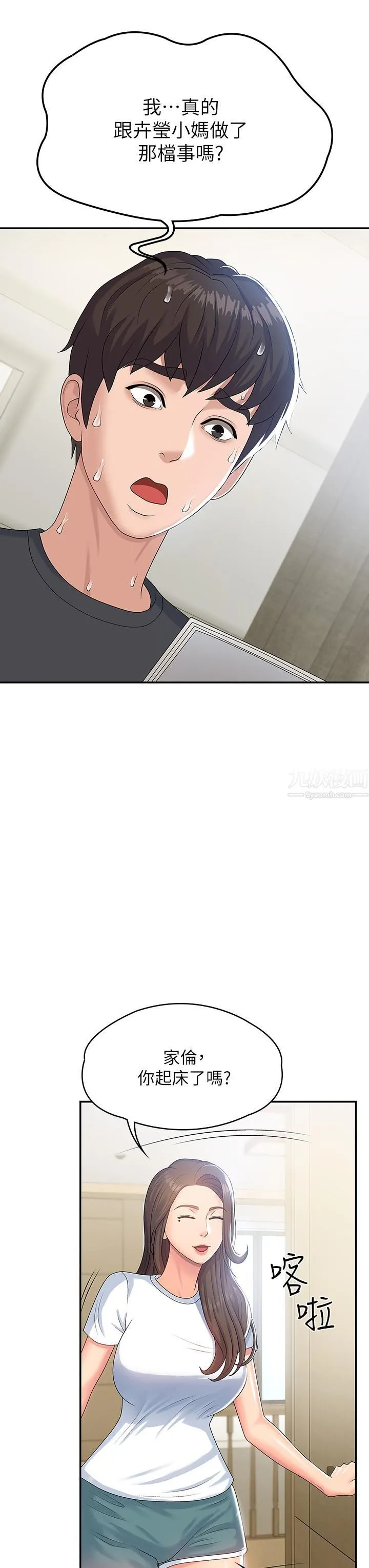 青春期小阿姨 第5话-柔软又富有弹性的双腿之间 第34页