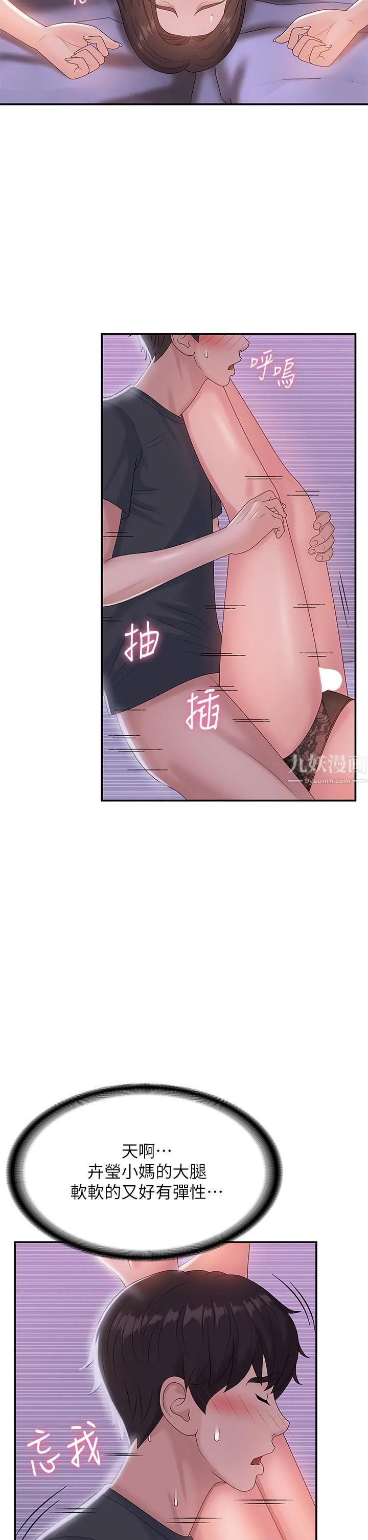青春期小阿姨 第5话-柔软又富有弹性的双腿之间 第20页