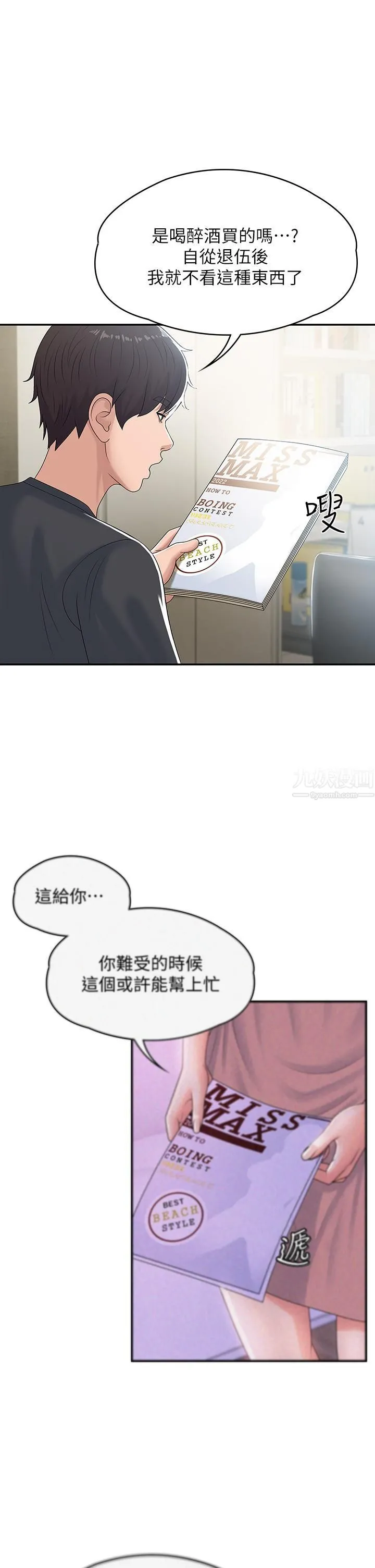 青春期小阿姨 第5话-柔软又富有弹性的双腿之间 第32页