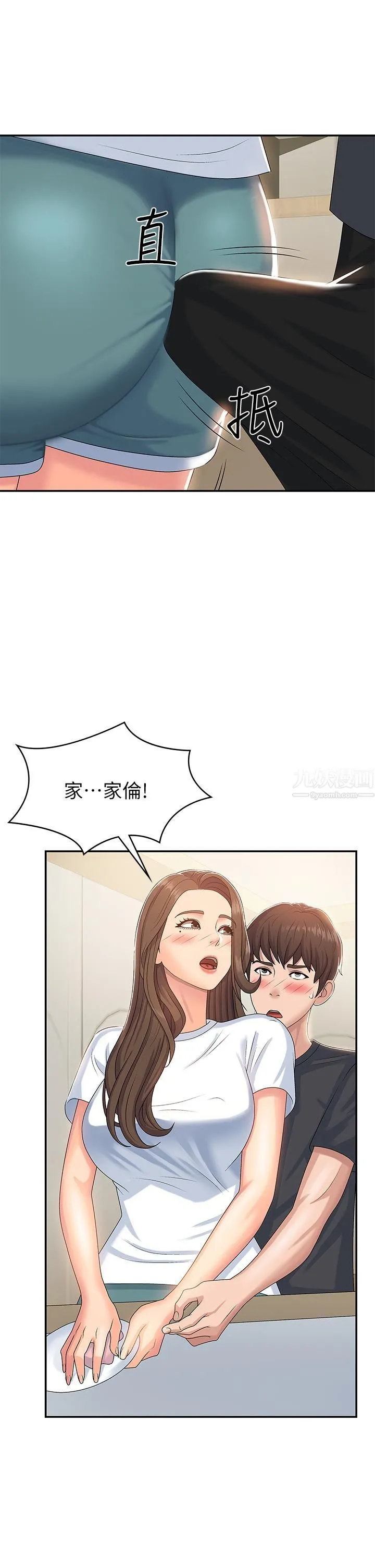 青春期小阿姨 第5话-柔软又富有弹性的双腿之间 第41页