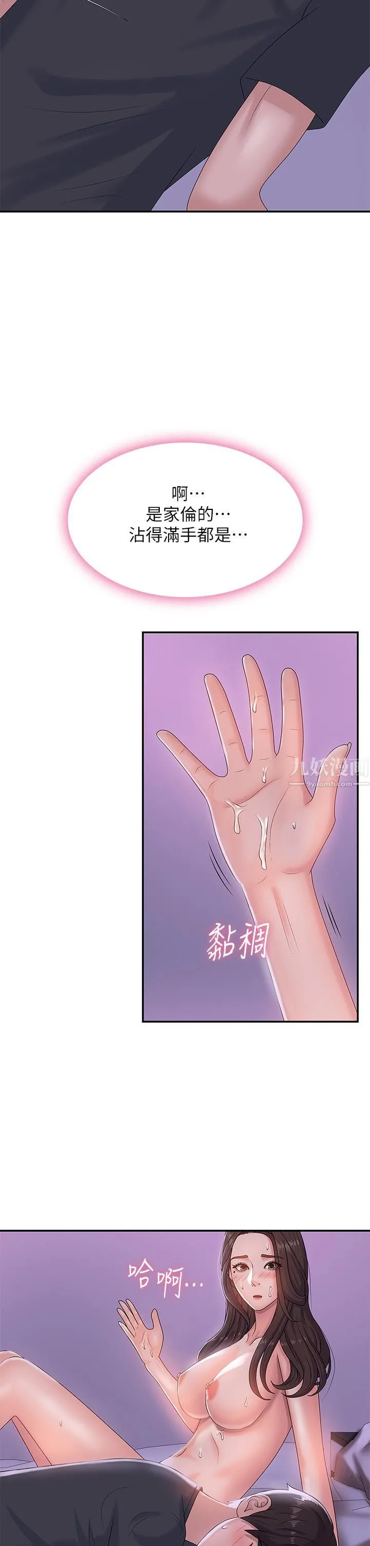 青春期小阿姨 第5话-柔软又富有弹性的双腿之间 第25页