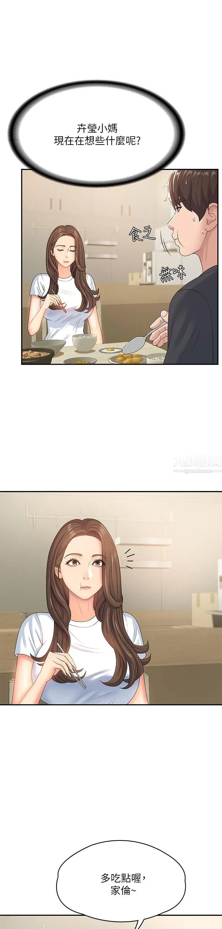 青春期小阿姨 第5话-柔软又富有弹性的双腿之间 第37页