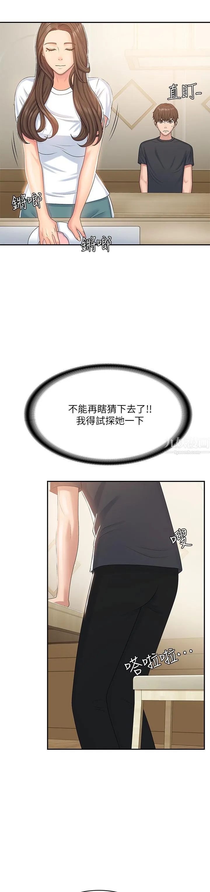 青春期小阿姨 第5话-柔软又富有弹性的双腿之间 第39页