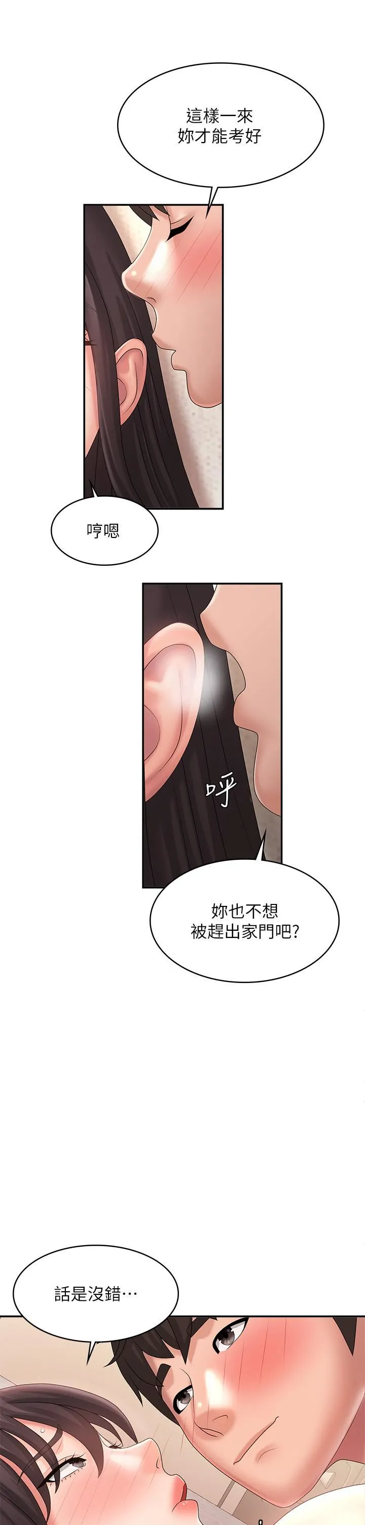 青春期小阿姨 第35话-欲拒还迎的雅莹 第28页