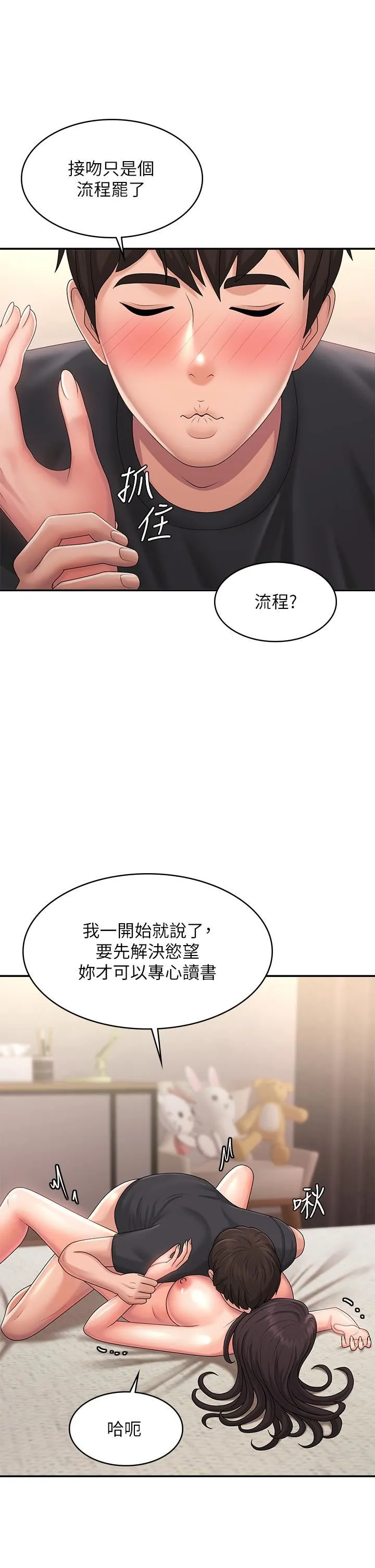 青春期小阿姨 第35话-欲拒还迎的雅莹 第27页