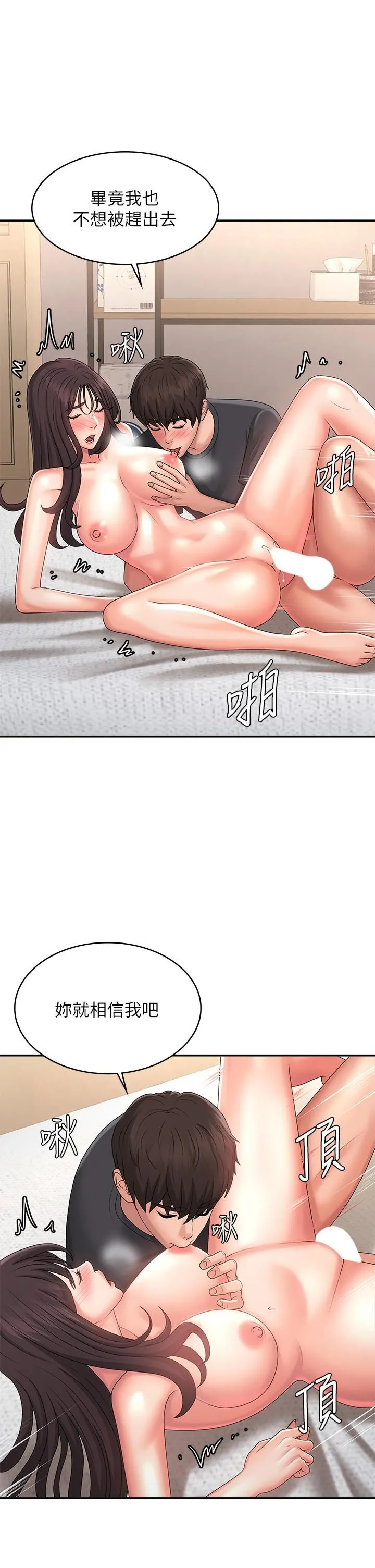 青春期小阿姨 第35话-欲拒还迎的雅莹 第33页