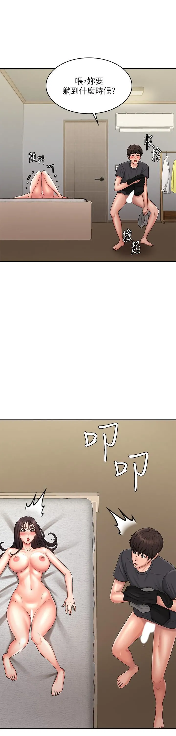 青春期小阿姨 第35话-欲拒还迎的雅莹 第37页