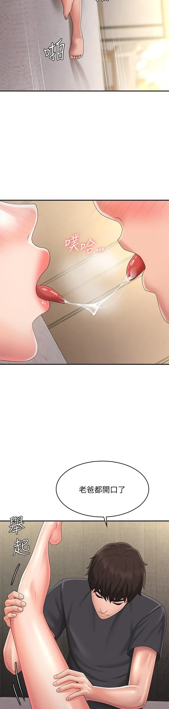 青春期小阿姨 第35话-欲拒还迎的雅莹 第31页