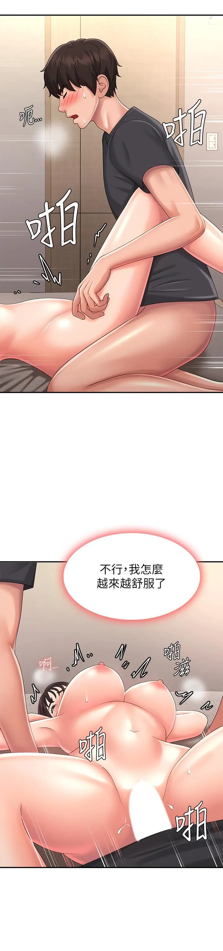 青春期小阿姨 第35话-欲拒还迎的雅莹 第23页