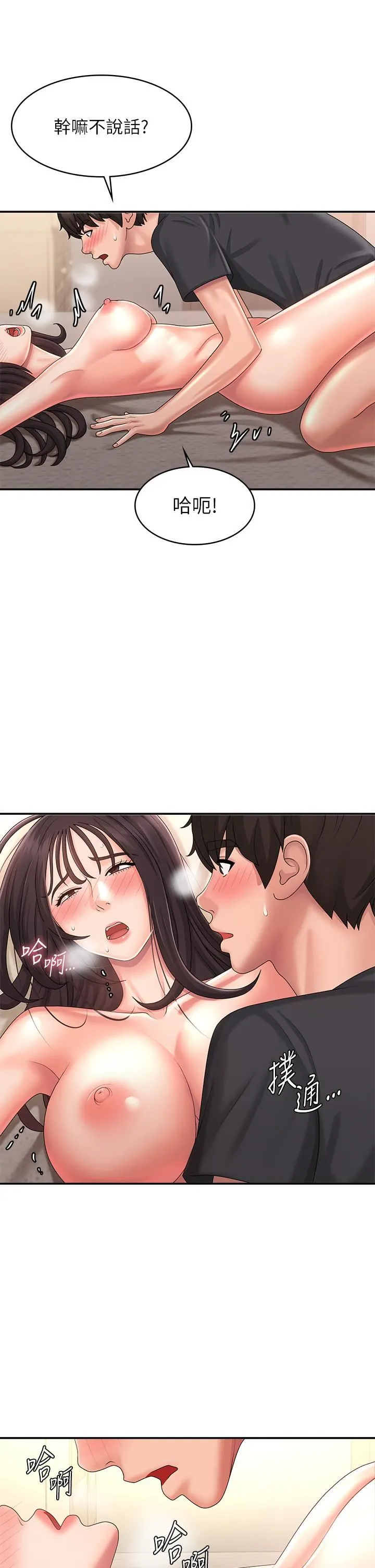 青春期小阿姨 第35话-欲拒还迎的雅莹 第24页