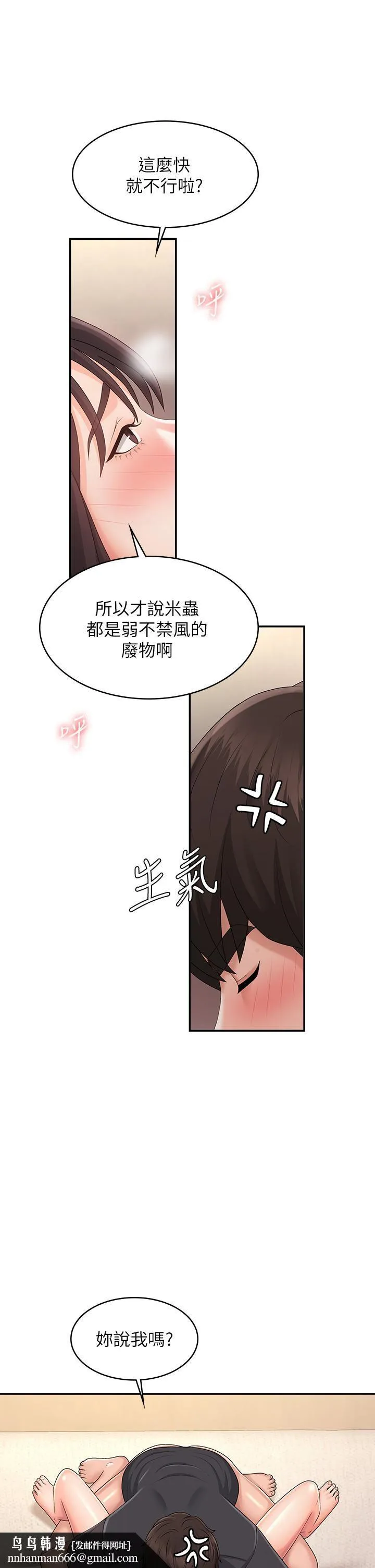 青春期小阿姨 第35话-欲拒还迎的雅莹 第21页