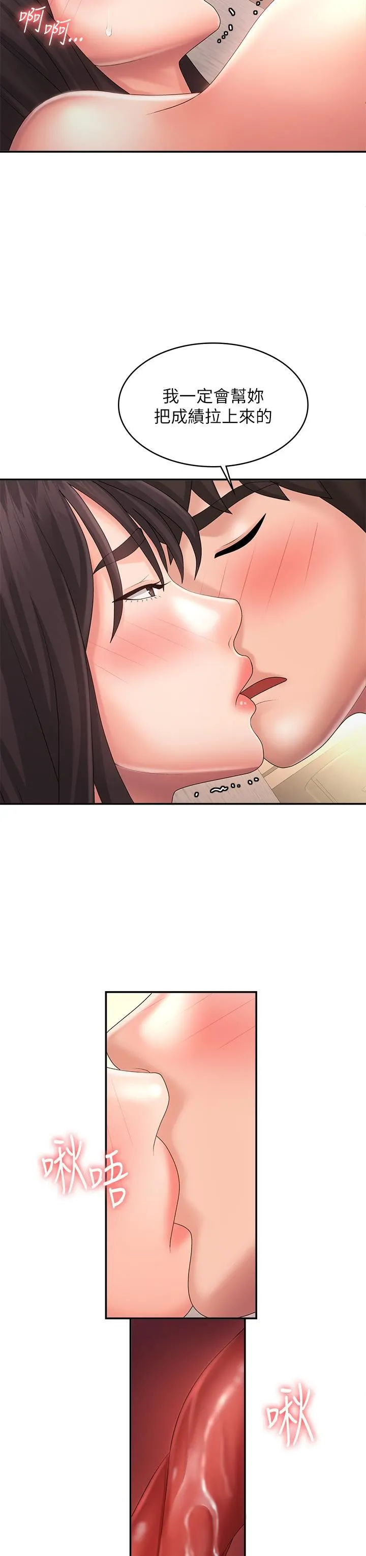 青春期小阿姨 第35话-欲拒还迎的雅莹 第29页