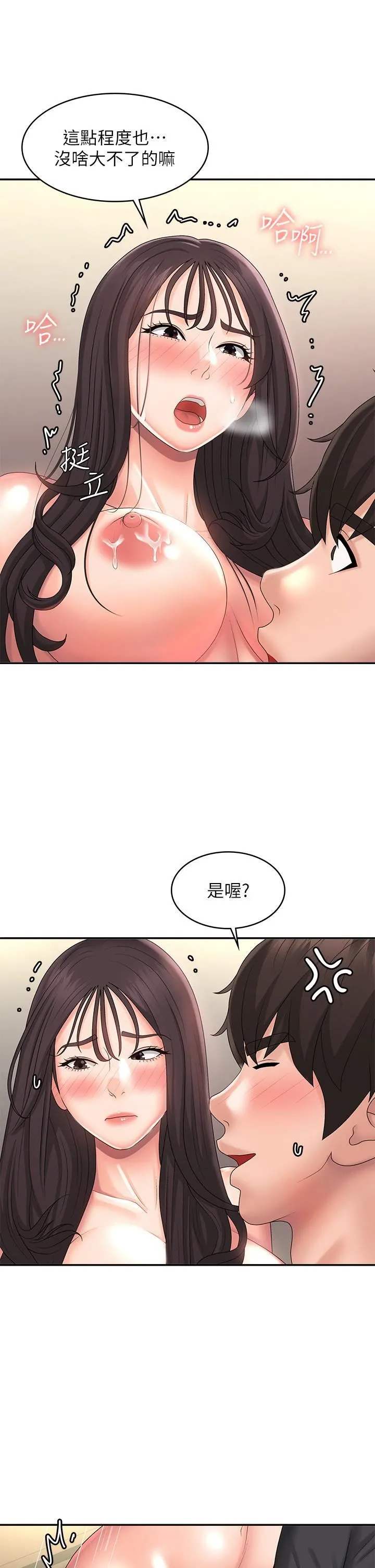 青春期小阿姨 第35话-欲拒还迎的雅莹 第13页
