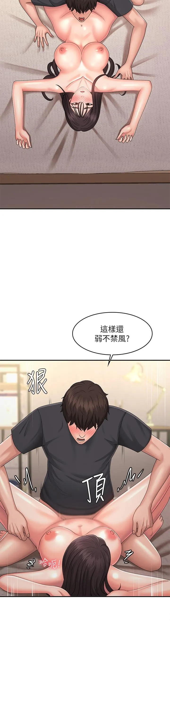 青春期小阿姨 第35话-欲拒还迎的雅莹 第22页