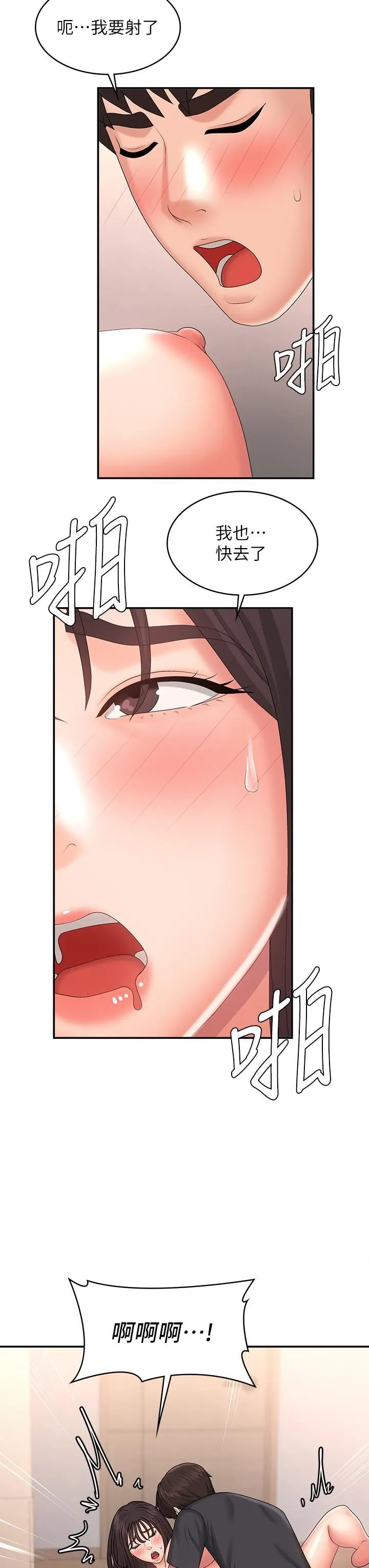 青春期小阿姨 第35话-欲拒还迎的雅莹 第35页