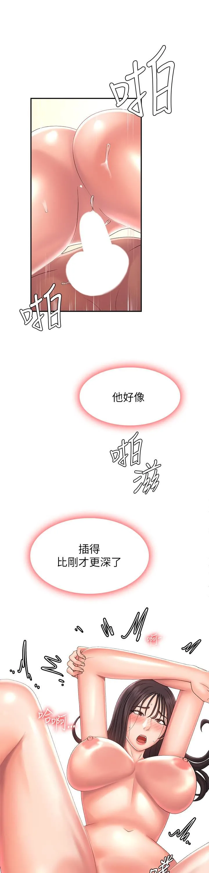 青春期小阿姨 第35话-欲拒还迎的雅莹 第19页