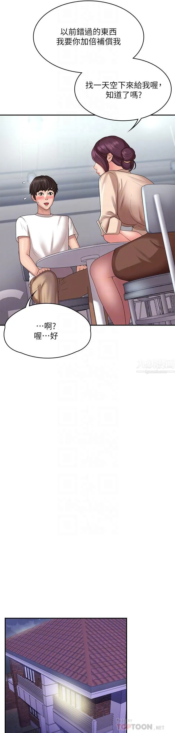 青春期小阿姨 第10话-双腿间湿透的学妹 第12页
