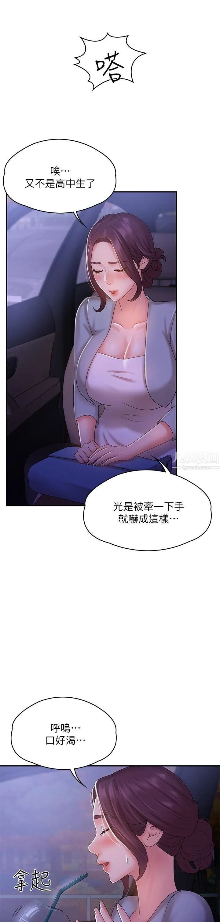 青春期小阿姨 第10话-双腿间湿透的学妹 第38页