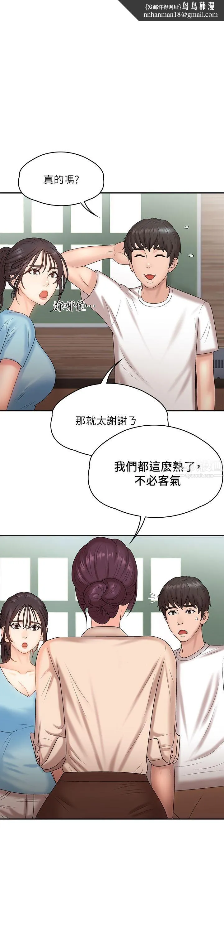 青春期小阿姨 第10话-双腿间湿透的学妹 第1页