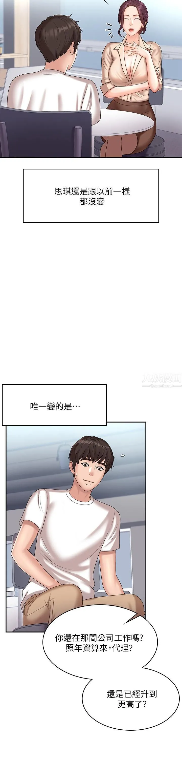 青春期小阿姨 第10话-双腿间湿透的学妹 第7页
