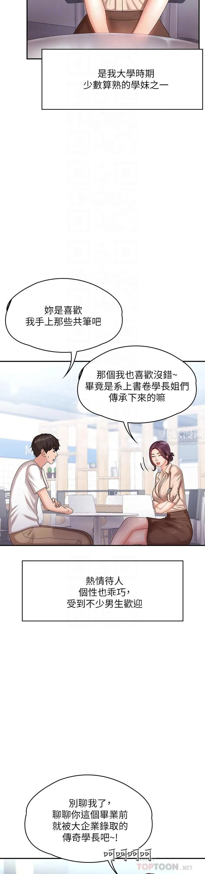 青春期小阿姨 第10话-双腿间湿透的学妹 第6页