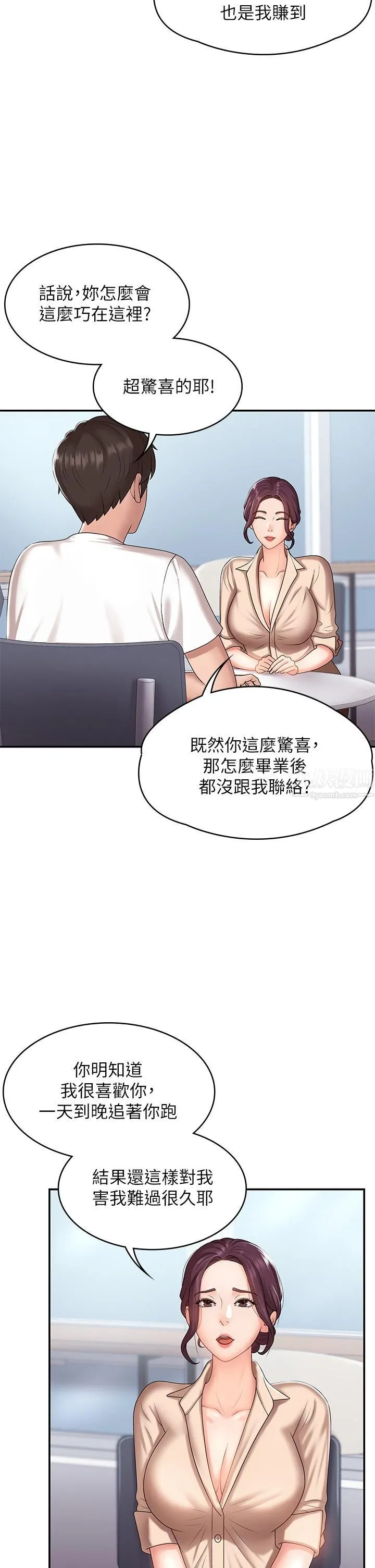 青春期小阿姨 第10话-双腿间湿透的学妹 第5页
