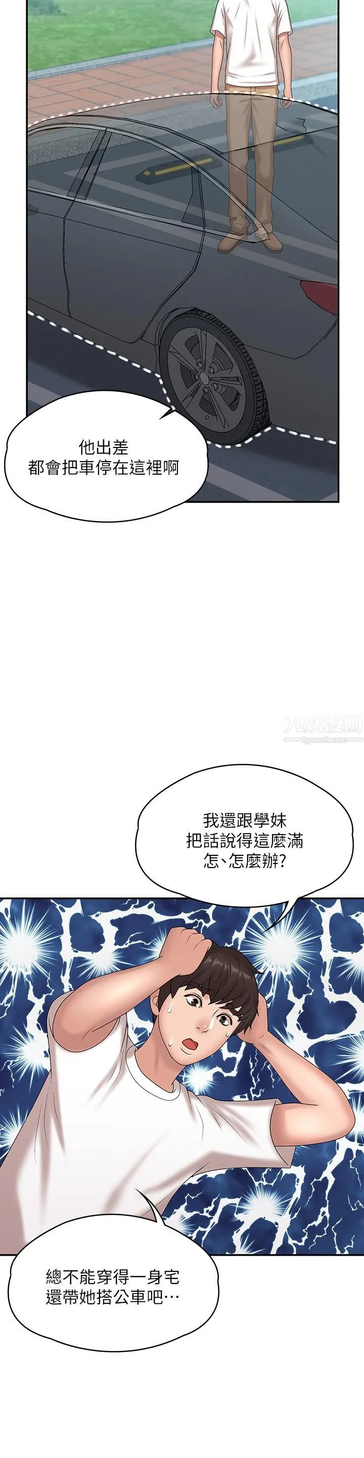 青春期小阿姨 第10话-双腿间湿透的学妹 第17页