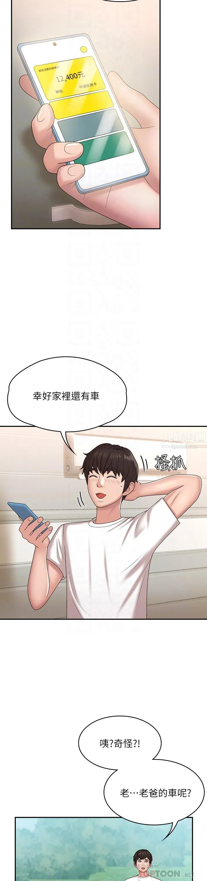 青春期小阿姨 第10话-双腿间湿透的学妹 第16页