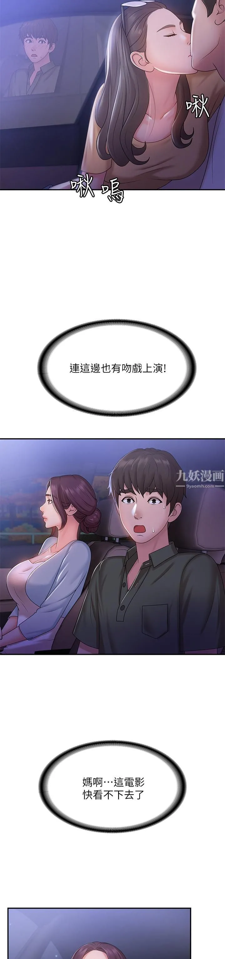 青春期小阿姨 第10话-双腿间湿透的学妹 第34页