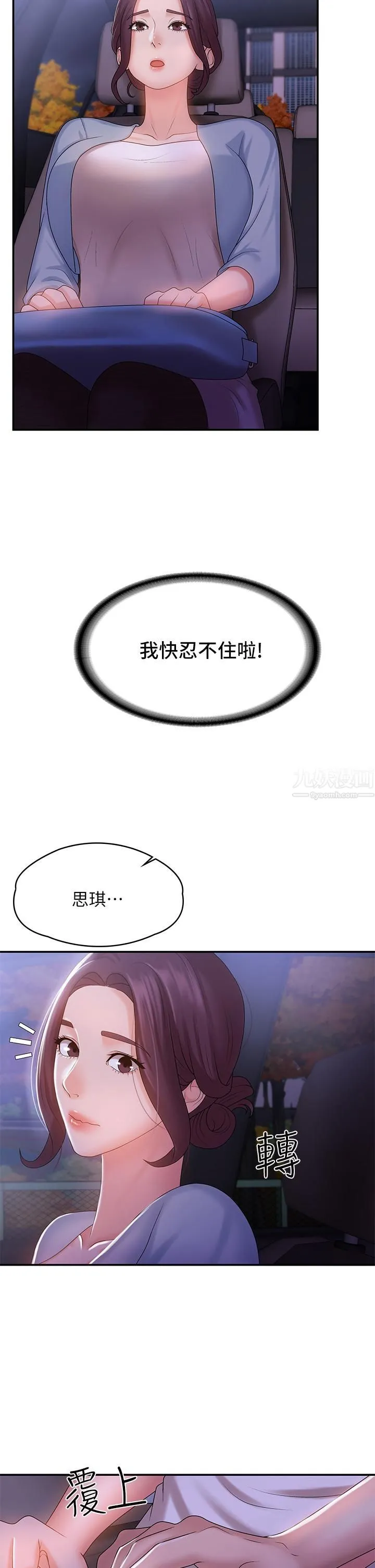 青春期小阿姨 第10话-双腿间湿透的学妹 第35页