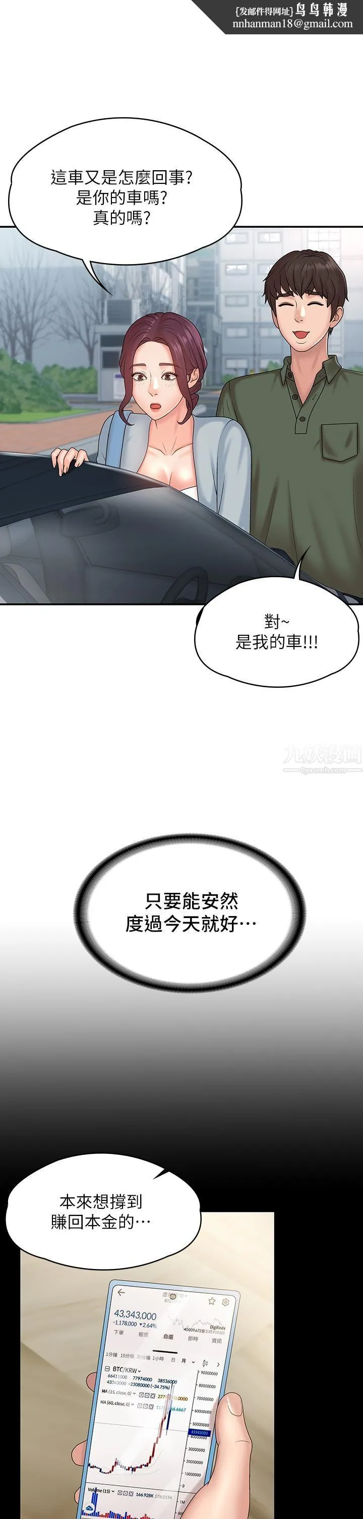 青春期小阿姨 第10话-双腿间湿透的学妹 第23页