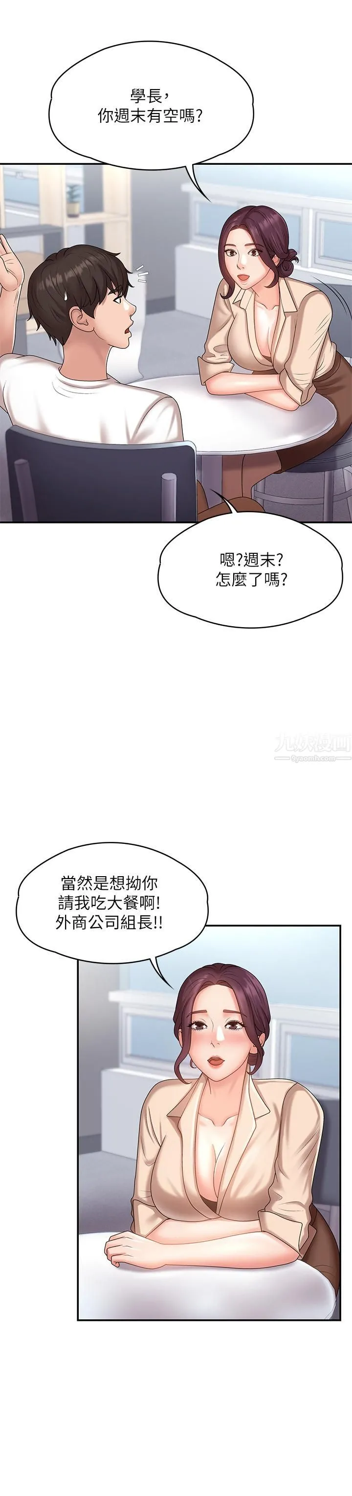 青春期小阿姨 第10话-双腿间湿透的学妹 第11页