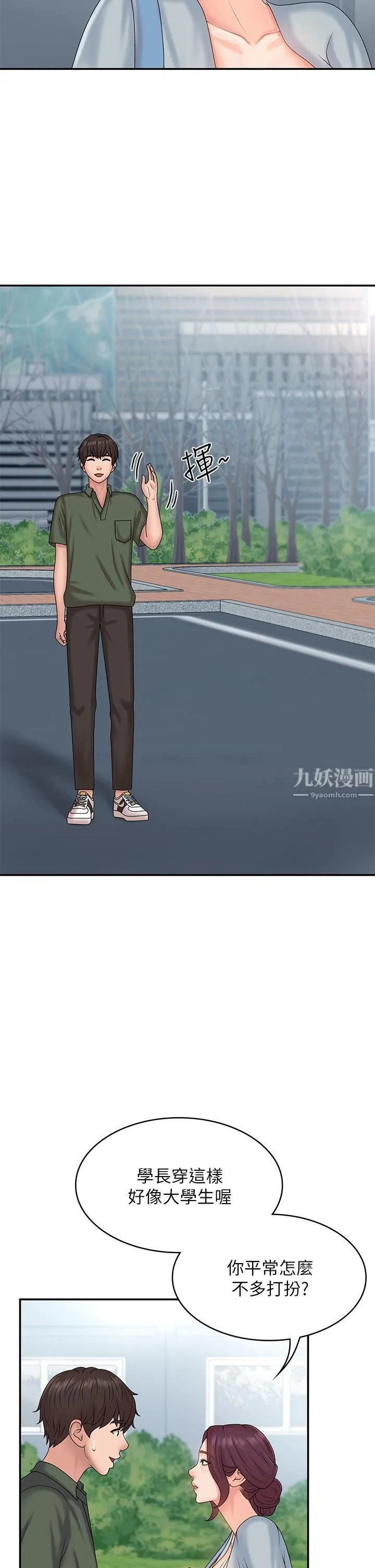 青春期小阿姨 第10话-双腿间湿透的学妹 第21页