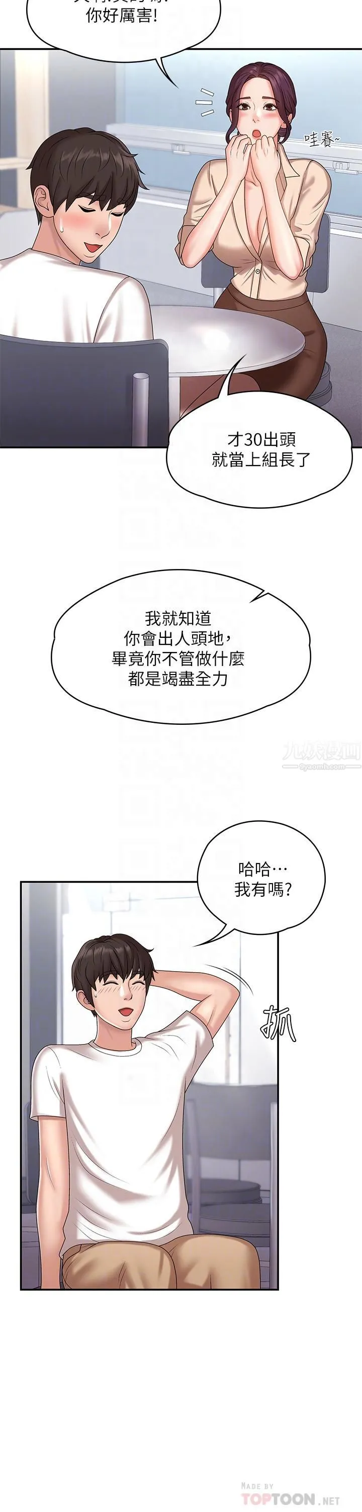 青春期小阿姨 第10话-双腿间湿透的学妹 第10页