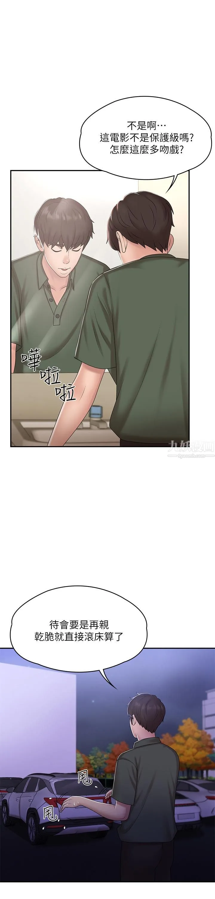 青春期小阿姨 第10话-双腿间湿透的学妹 第40页