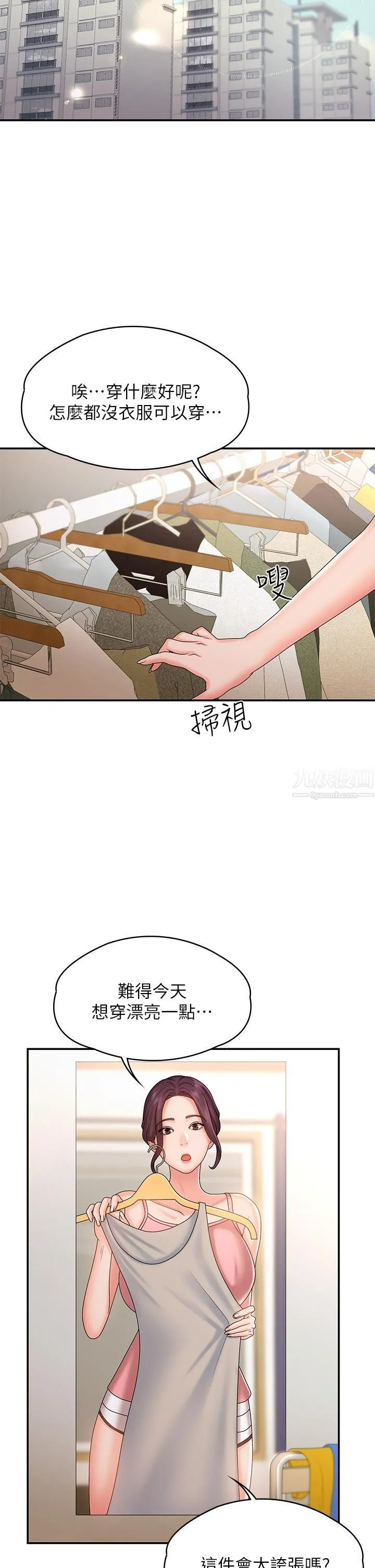 青春期小阿姨 第10话-双腿间湿透的学妹 第19页