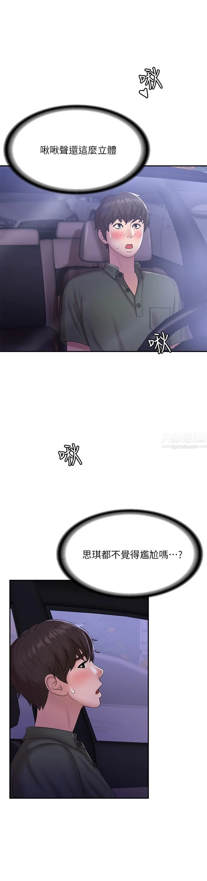 青春期小阿姨 第10话-双腿间湿透的学妹 第30页