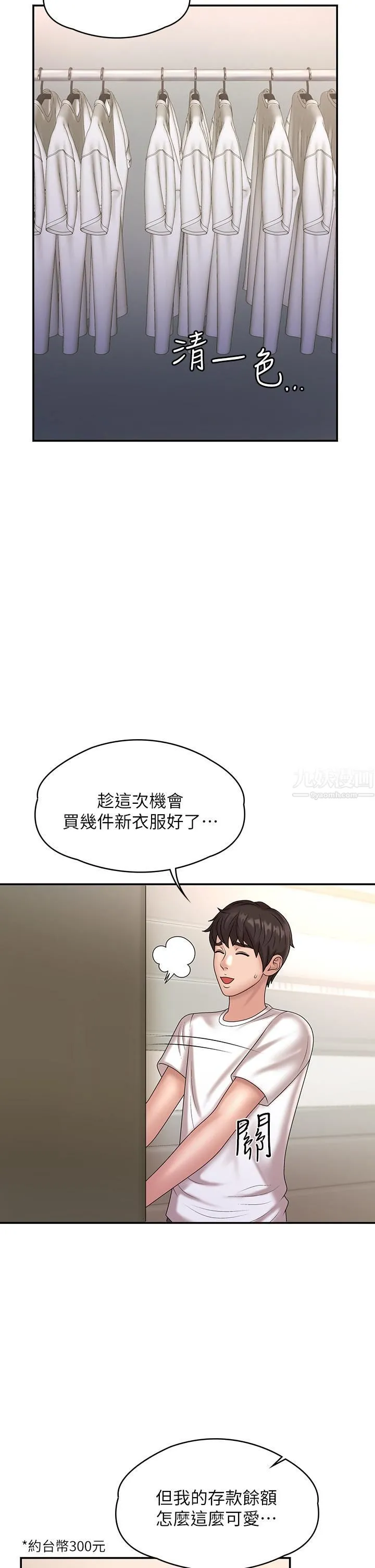 青春期小阿姨 第10话-双腿间湿透的学妹 第15页