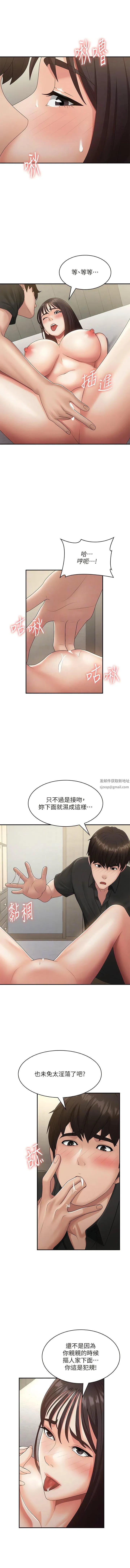 青春期小阿姨 第69话-解锁新体位 第5页