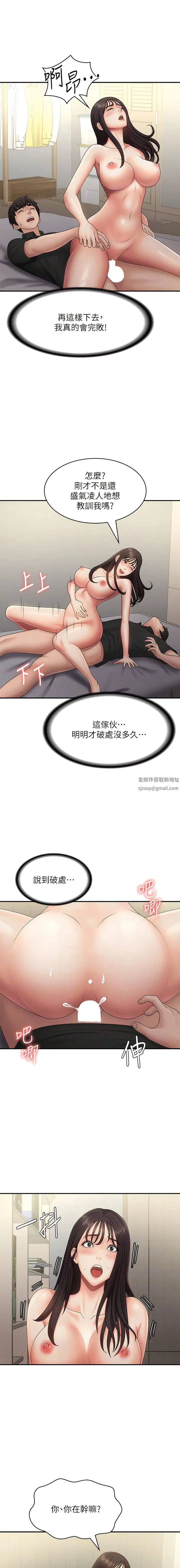 青春期小阿姨 第69话-解锁新体位 第10页