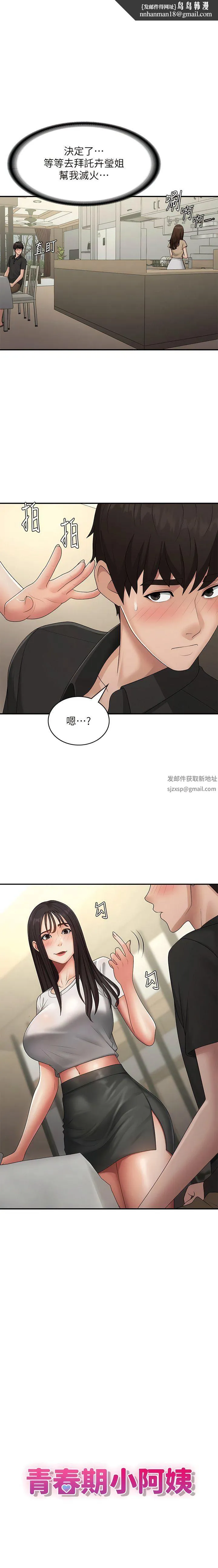 青春期小阿姨 第69话-解锁新体位 第1页
