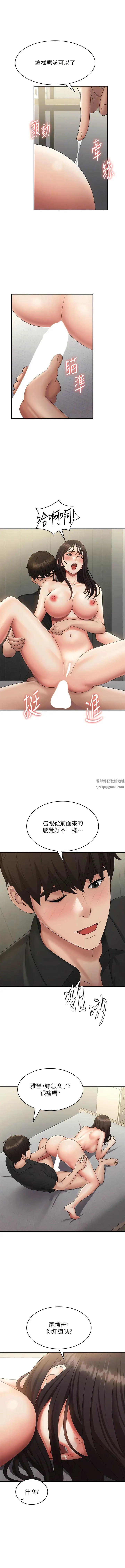 青春期小阿姨 第69话-解锁新体位 第12页