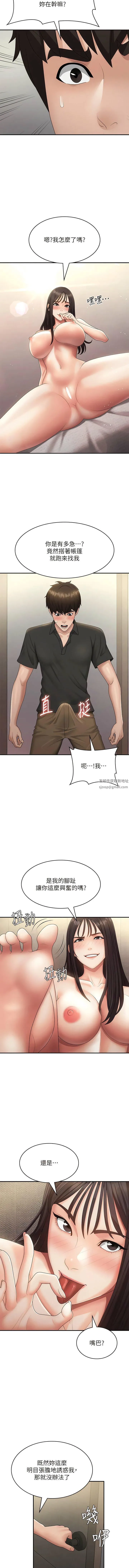 青春期小阿姨 第69话-解锁新体位 第3页