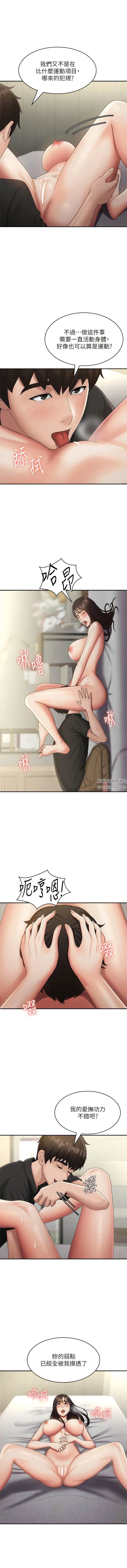 青春期小阿姨 第69话-解锁新体位 第6页