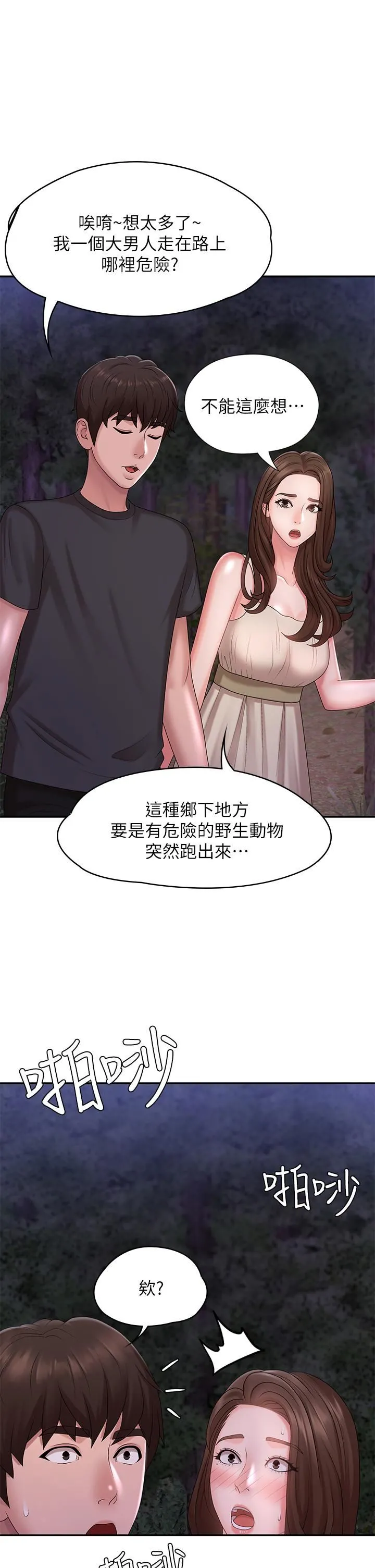 青春期小阿姨 第24话-湿身姐妹俩 第44页