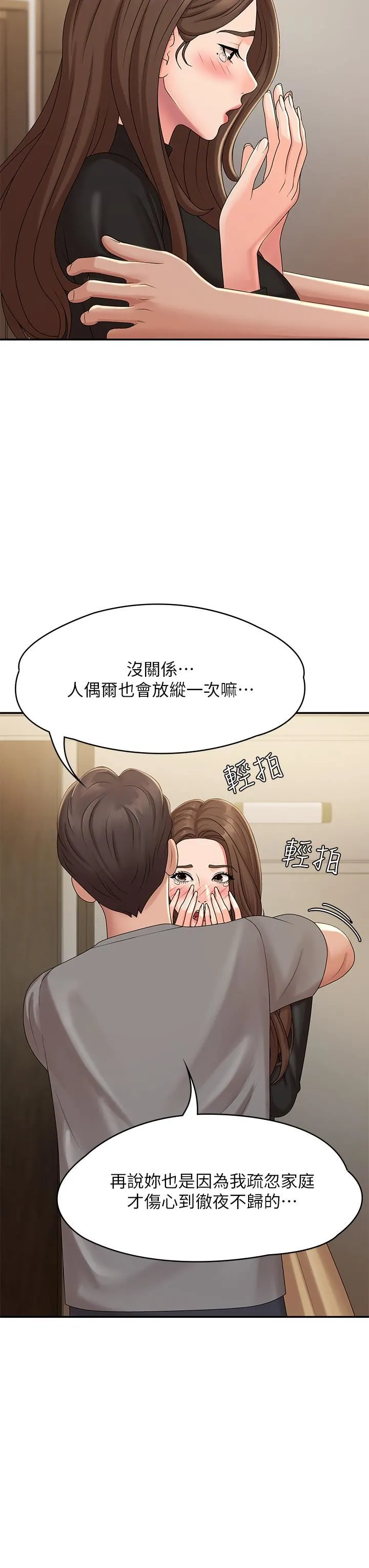 青春期小阿姨 第24话-湿身姐妹俩 第13页