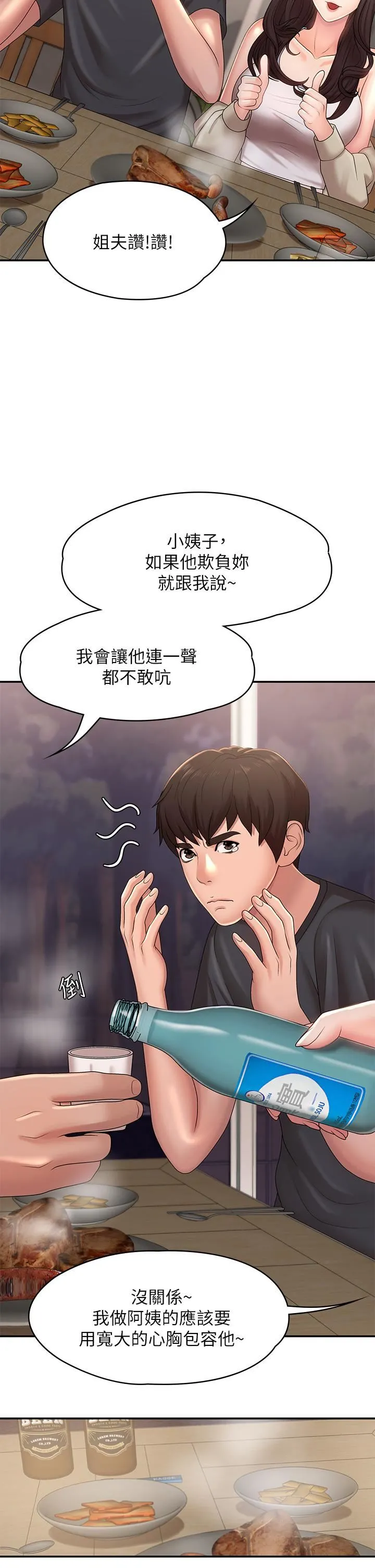 青春期小阿姨 第24话-湿身姐妹俩 第37页