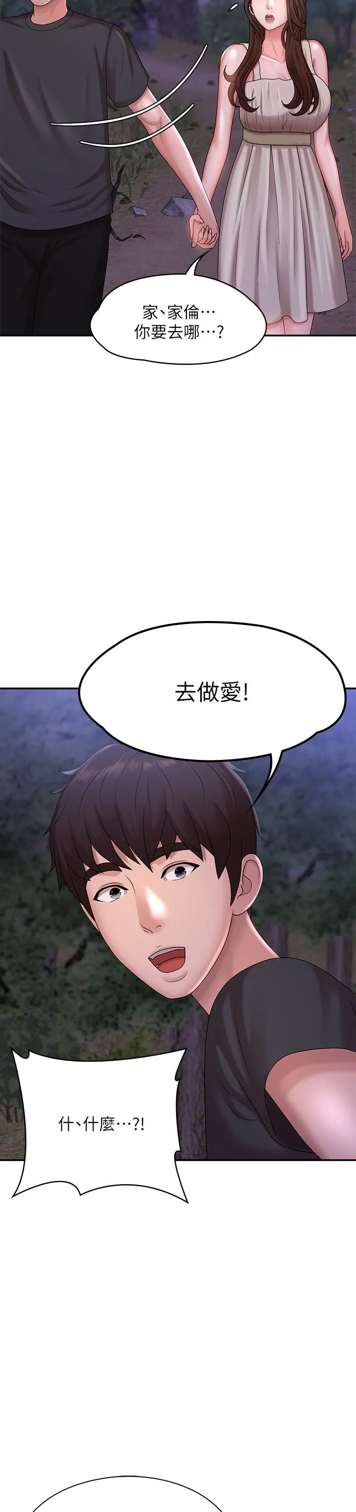 青春期小阿姨 第24话-湿身姐妹俩 第50页