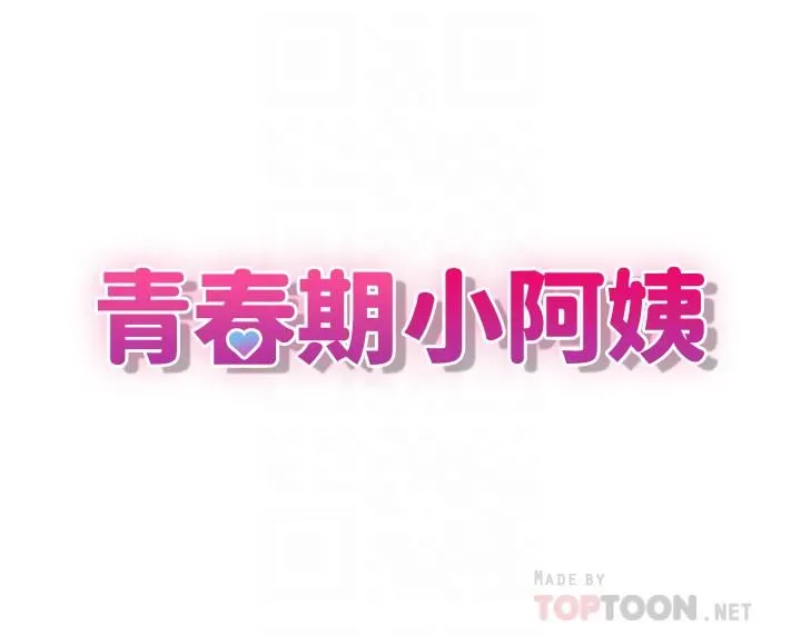 青春期小阿姨 第24话-湿身姐妹俩 第6页