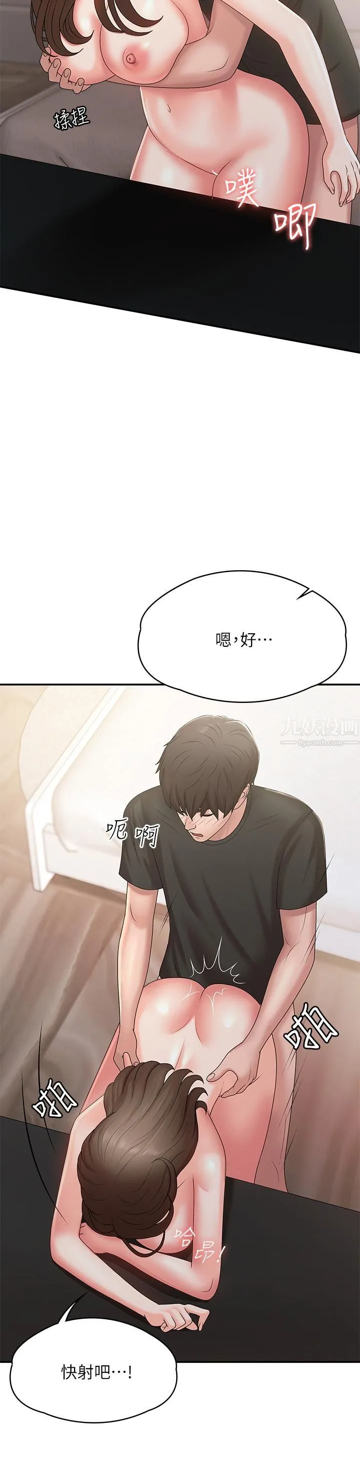 青春期小阿姨 第13话-妳想被这样干对吧? 第40页